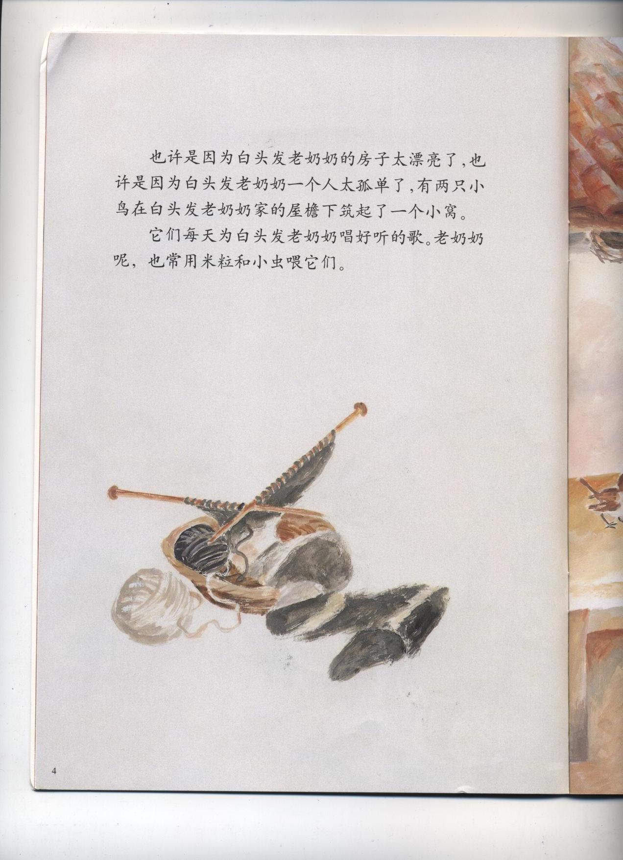 鸟窝 (06),绘本,绘本故事,绘本阅读,故事书,童书,图画书,课外阅读